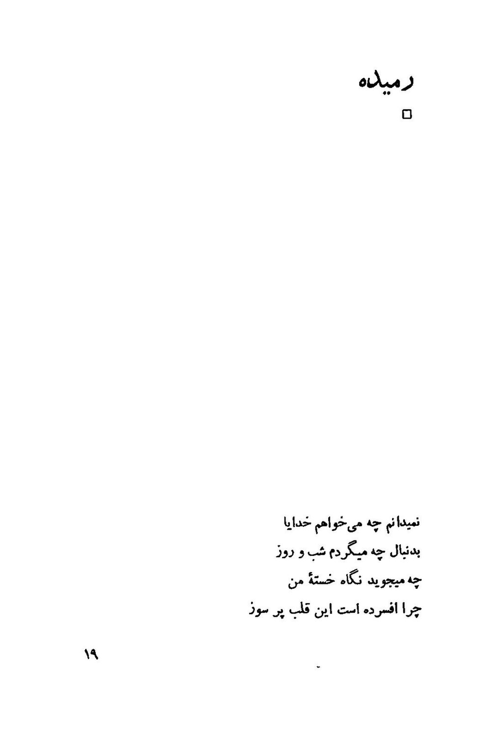 اسیر_فروغ_فرخزاد.pdf